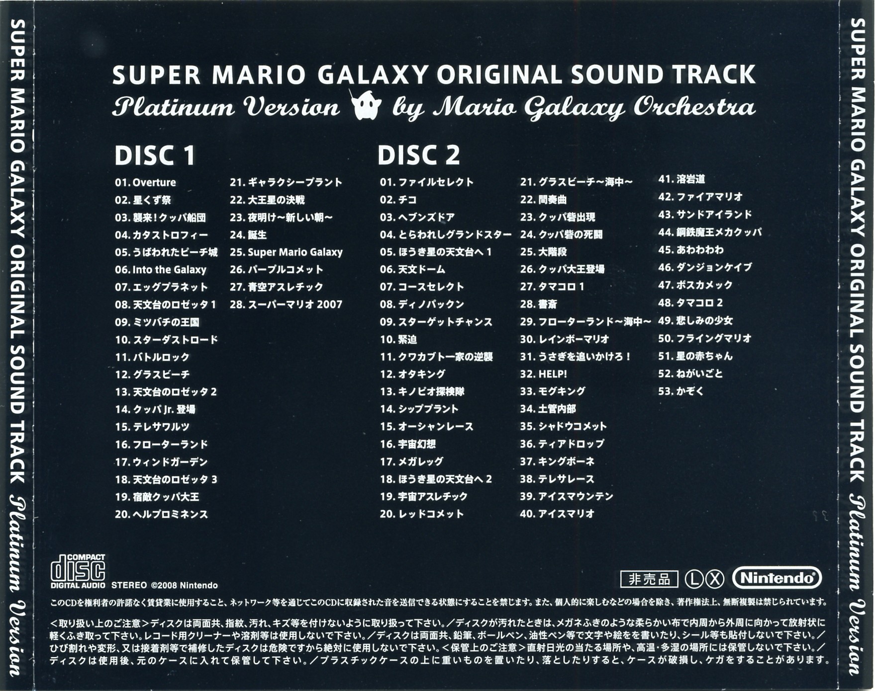 邦楽 SUPER MARIO GALAXY ORIGINAL SOUND TRACK Mario Galaxy Orchestra – Super Mario Galaxy Original